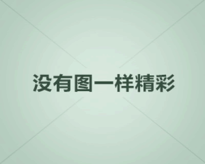 测试一个没有标题图片也没有内容图片的文章